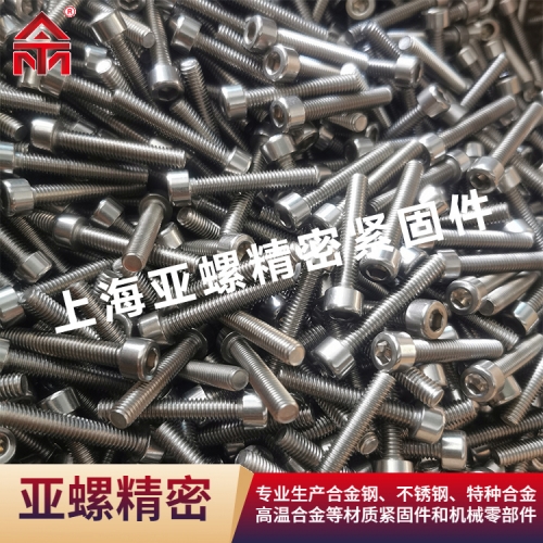 上海A286內六角螺釘/螺栓